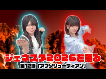 松田的超英雄電波。【ウルトラマン ニュージェネレーション スターズ 最新回を語る！《第12話　アブソリューティアン》】
