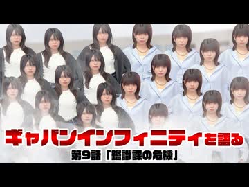 松田的超英雄電波。【超宇宙刑事ギャバン インフィニティ 最新回を語る！《第9話　鑑識課の危機》】