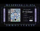 【M3-2026春】kohai 6th mini album『みーるとSenpai』XFD【シ-07a】