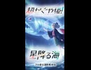 【超かぐや姫！】挿入歌『星降る海』UTAUカバー【楽譜(らふ)】(ショートサビver.)