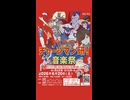【速報】ジュラルモンスの時代、到来