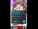 【ｺｯｼｮﾘ】続きを見るにはこちらをクリックしてくださ～い♡【VOICEVOX劇場】