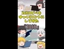 【2chコピペ】 ゆっくりコントにしてみた 『相棒』【shorts】