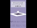 【歌ってみた】replica - 桶屋-Okeya / covered by 永愛る人
