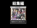 Type & Hope!!実況総集編