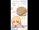 鳩サブレーについて知りたい！！