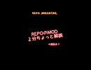 【R.E.P.O.】MODについてショート解説
