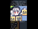 ふたりのもじぴったん (fine c'est la mix) - Covered by 雨衣