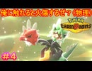 【Pokémon Champions＃4】紆余曲折を経て徐々にメガスコヴィランの強さに気づき始める男【スカウトポケモン縛り】