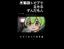 ユートピアで生きるずんだもん【食事編】