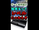 Vのゲーム事件紹介_PS3販売事件