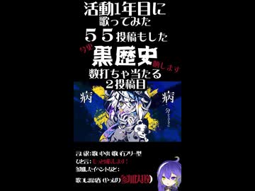 【ショート】病み垢ステロイド【歌ってみた】２