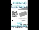 【Lolin】Dead Stock Alien　歌　っ　て　み　た