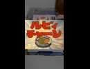 チョコミントよりもドカベン