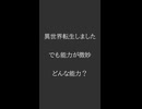 異世界転生したのにハズレ能力すぎる
