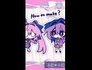 正しくなりたい♡の作り方！