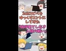 【2chコピペ】 ゆっくりコントにしてみた 『嗚呼果てしなき人類の戦い』【shorts】