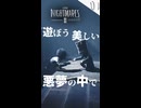 #1  2人で悪夢の中へ。【LITTLE NIGHTMARES 2- リトルナイトメア2 - 】