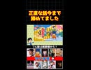 【ニンダイ】正直な話今まで諦めてました【がんばれゴエモン】