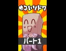 【ショート】ゆるいソード・ワールド2.5「導入編」（1）【ボイロTRPG】
