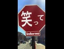 ミセスの歌詞が動く標識『インフェルノ』ver. 作ってみた！