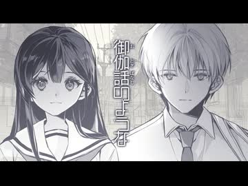 御伽話のような 歌ってみた【Momoka】