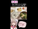 人妻系Vtuberの一週間の献立【Part1】