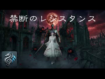 宮舞モカ「禁断のレジスタンス／水樹奈々」（cover）