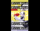 ガソリンおいしいガソリンおいしいガソリンおいしいガソリンおいしいガソリンおいしいガソリンおいしいガソリンおいしいガソリンおいしいガソリンおいしい