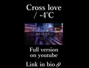 【夏色花梨】Cross love / -4℃【PBR&B/オリジナル曲】