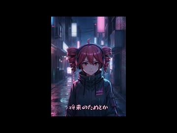 Now or Never 重音テト ショート動画