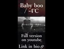 【夏色花梨】Baby boo / -4℃【PBR&B/オリジナル曲】