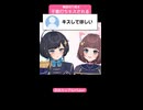 【ニコニコショート】リスナーさんからの無茶ぶりに…/百合カップルVTuberうづしろ