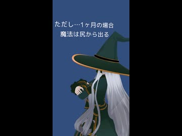#shorts ただし魔法は