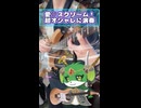 「愛♡すくり～む！演奏してみた」６つの楽器によるアレンジ【全部俺】