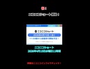 ニコニコショートとは？【月刊ニコニコインフォ切り抜き】