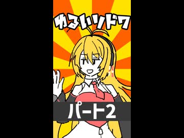 【ショート】ゆるいソード・ワールド2.5「依頼出発編」（2）【ボイロTRPG】