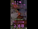 【Minecraft】茸、奇跡に出くわす。【もう俺、村人でいいや】