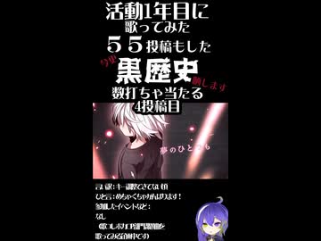 【ショート】六兆年と一夜物語／kemu【歌ってみた】侮酷賄４