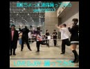 【超ちょっと連続踊ってみた】LOVE＆JOY