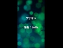 アナタハ feat. 結月ゆかり