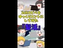 【2chコピペ】 ゆっくりコントにしてみた 『髪活』【shorts】