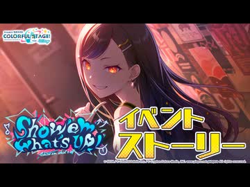 Show 'em what's up！【プロセカ公式】