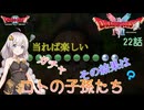 【ドラゴンクエスト1＆2　HD-2Dリメイク】当たれば楽しいガチャ、その結果は？　#22話【ネタばれあり】ドラクエ２
