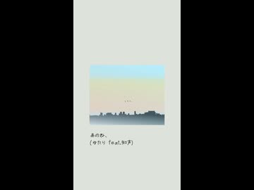 知声 - 「 あのね、」