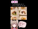 人妻系Vtuberの一週間の献立【Part3】