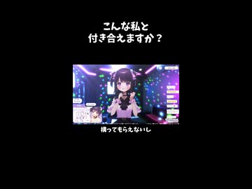 こんな私と付き合えますか？