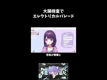 大腸検査でエレクトリカルパレードを見ました