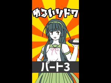【ショート】ゆるいソード・ワールド2.5「中間戦闘編」（3）【ボイロTRPG】