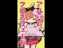 【超会議１日目】「ディアエコーズ」尺をちょっと長めにしたアルバムクロスフェードデモ！